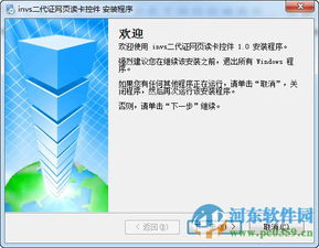 iNVS二代證網頁讀卡控件下載1.0官方版 - 河東下載站，助力網絡與信息安全軟件開發